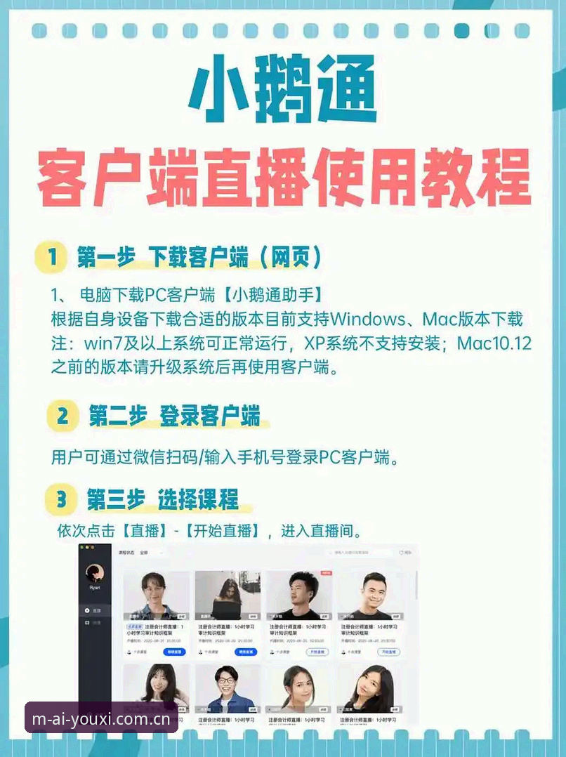 爱游戏赛事直播使用教程：从下载到掌控全场的实战指南